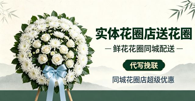 唐山古冶区花圈店